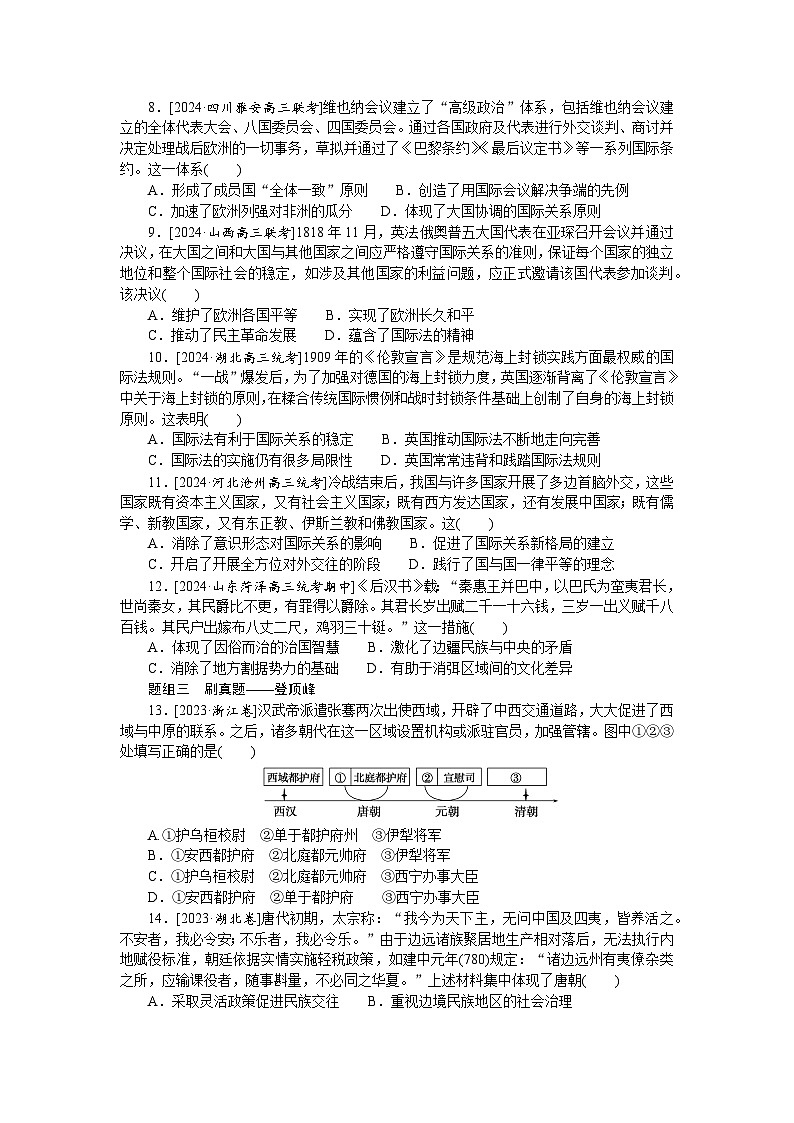2025届高中历史部编版高考一轮复习课时训练题28(含解析)第2页