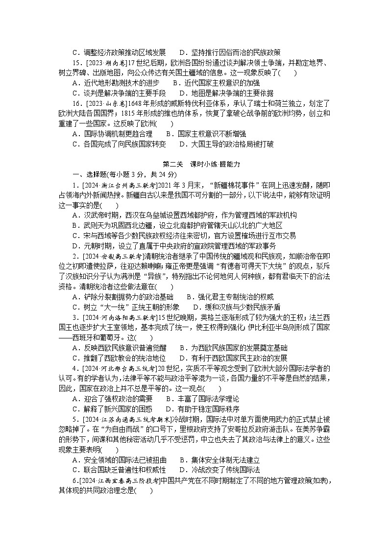 2025届高中历史部编版高考一轮复习课时训练题28(含解析)第3页