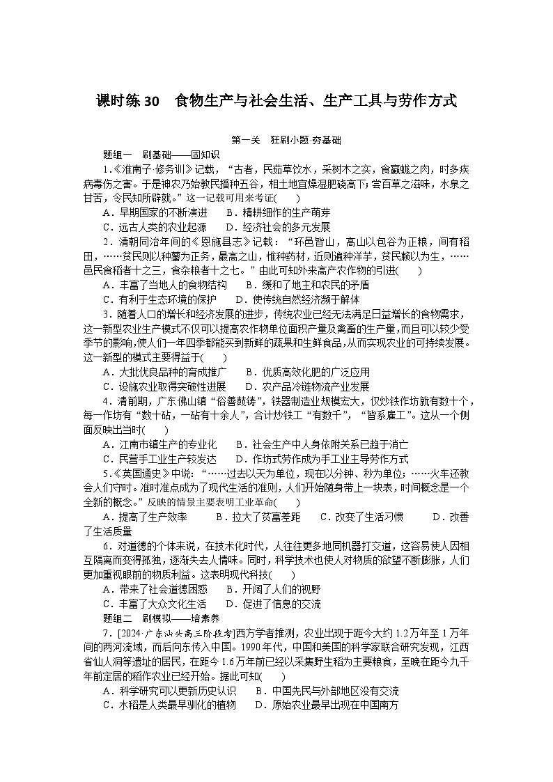 2025届高中历史部编版高考一轮复习课时训练题30(含解析)第1页