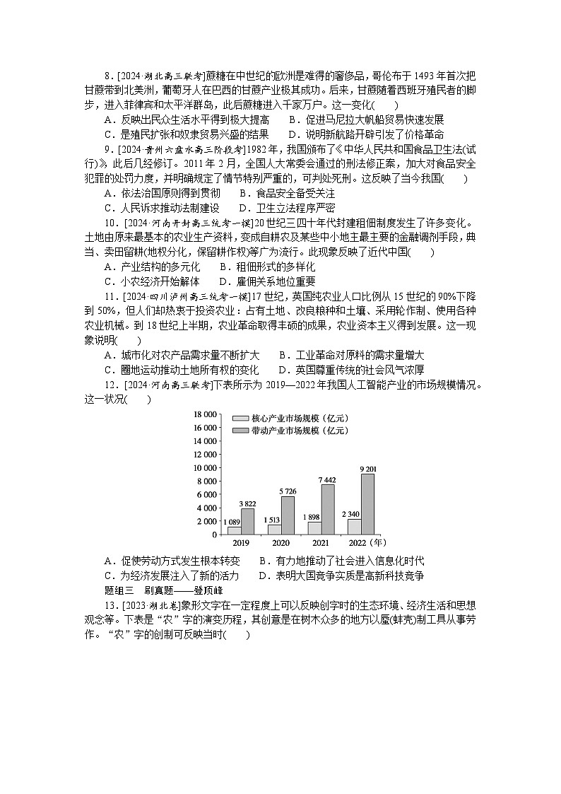 2025届高中历史部编版高考一轮复习课时训练题30(含解析)第2页