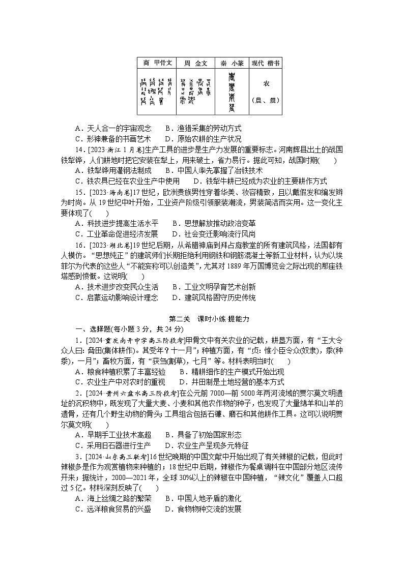 2025届高中历史部编版高考一轮复习课时训练题30(含解析)第3页