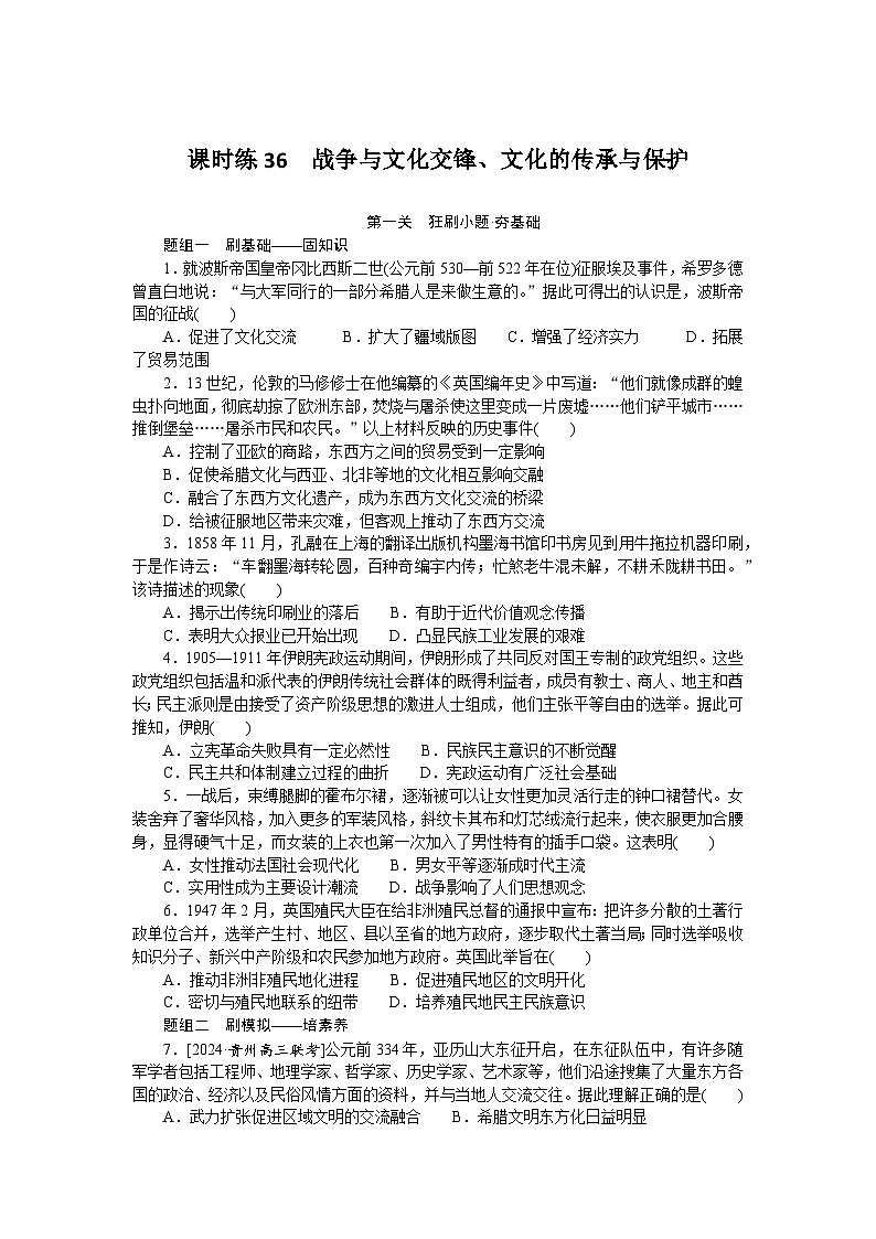 2025届高中历史部编版高考一轮复习课时训练题36.(含解析)第1页