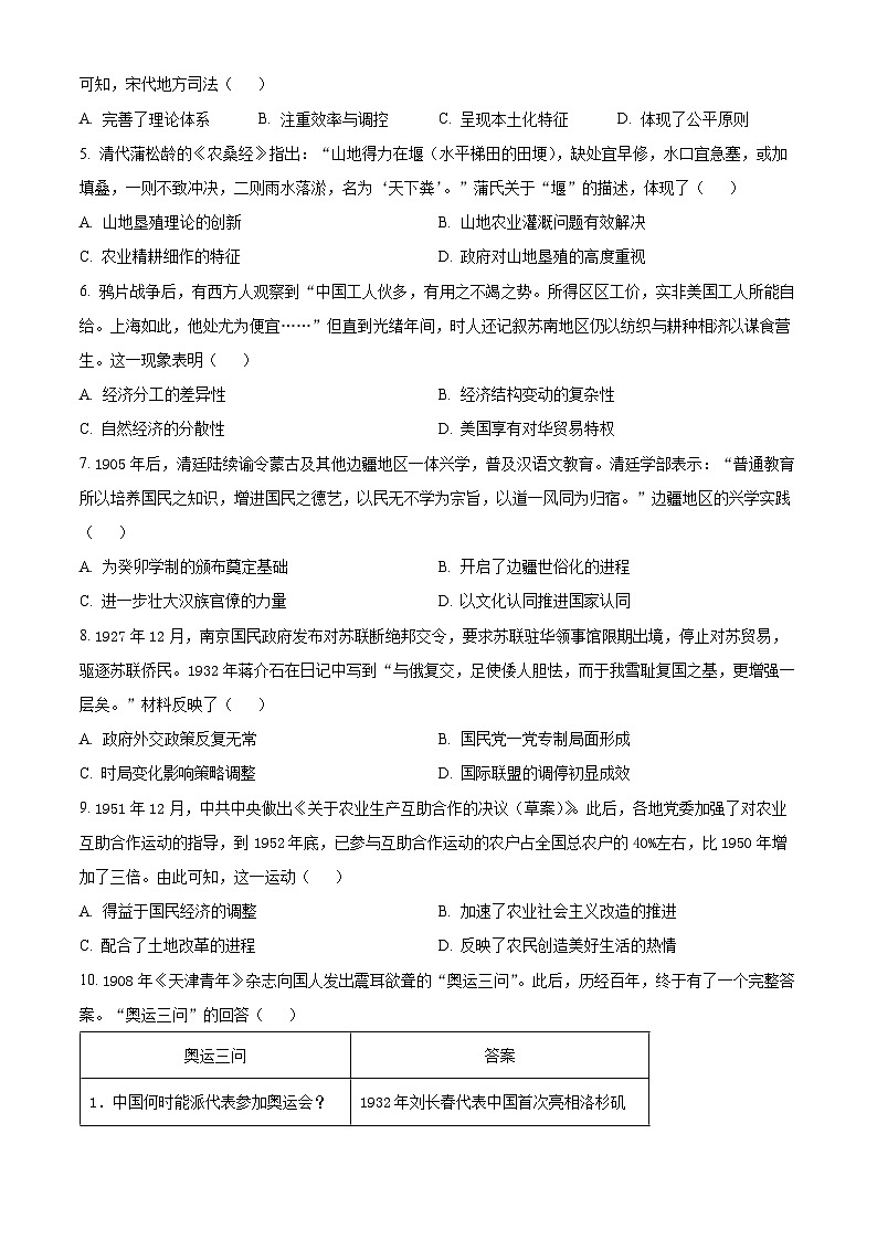 江苏省扬州市2024-2025学年高三上学期开学考试历史试题(原卷版)第2页