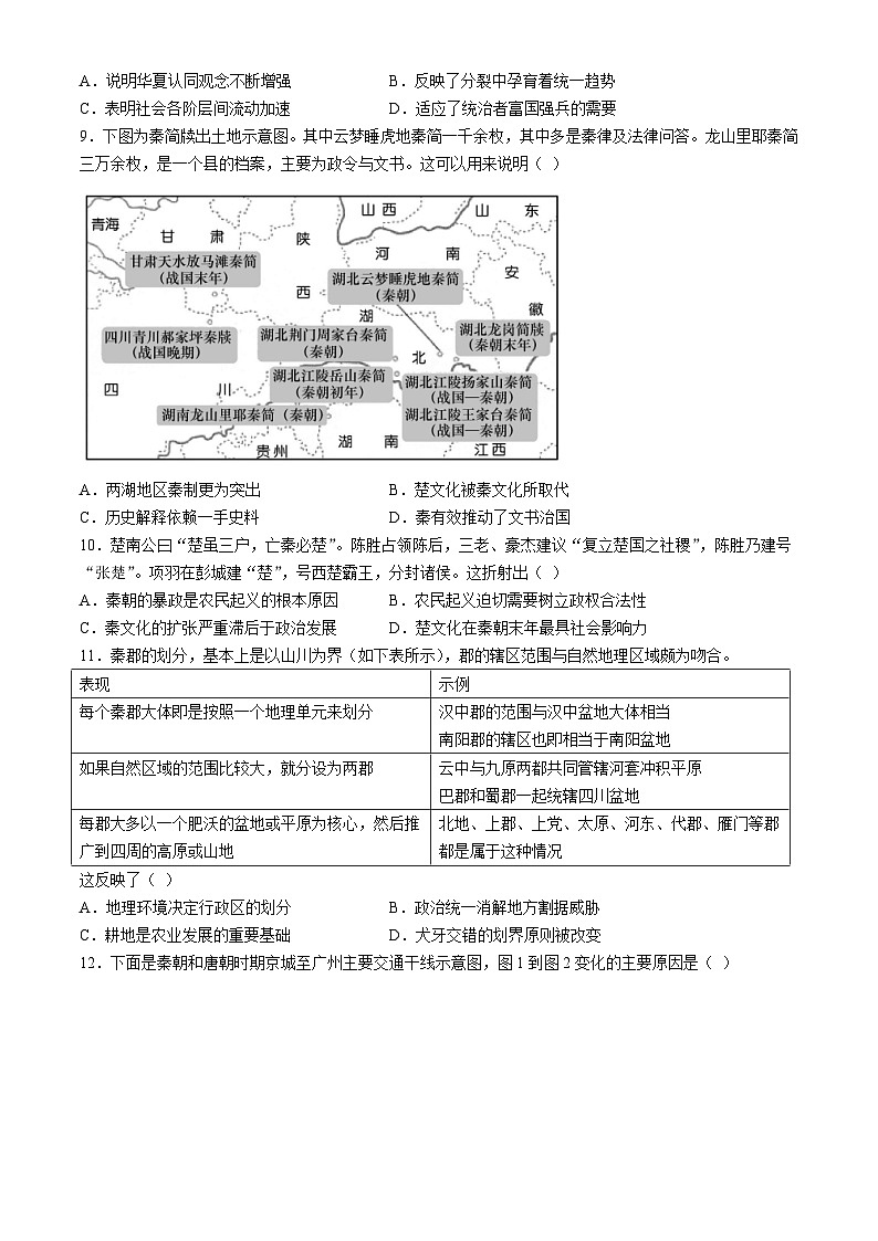 四川省成都市成华区2024-2025学年高三上学期入学摸底测试历史试题02