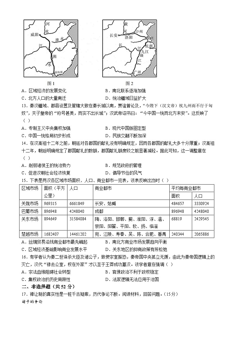 四川省成都市成华区2024-2025学年高三上学期入学摸底测试历史试题03