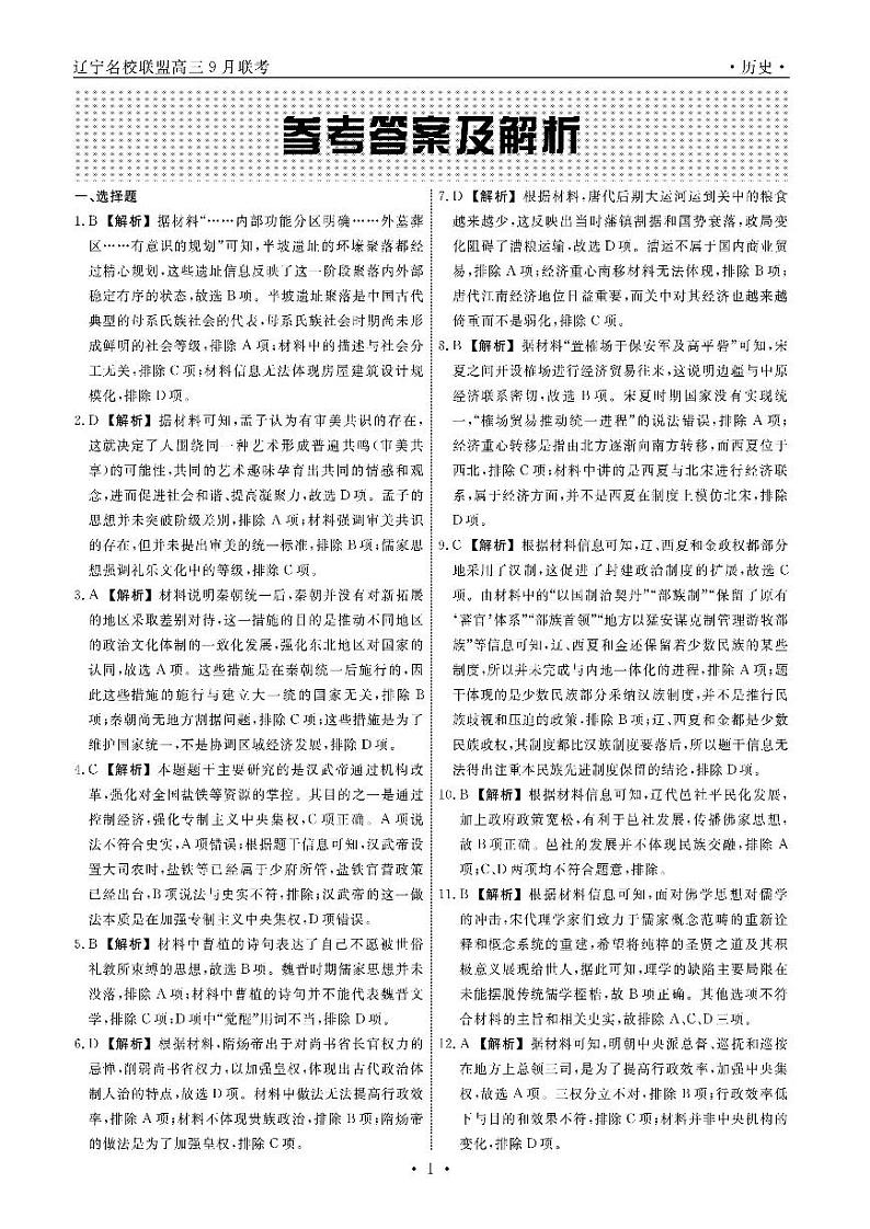 历史试卷答案第1页