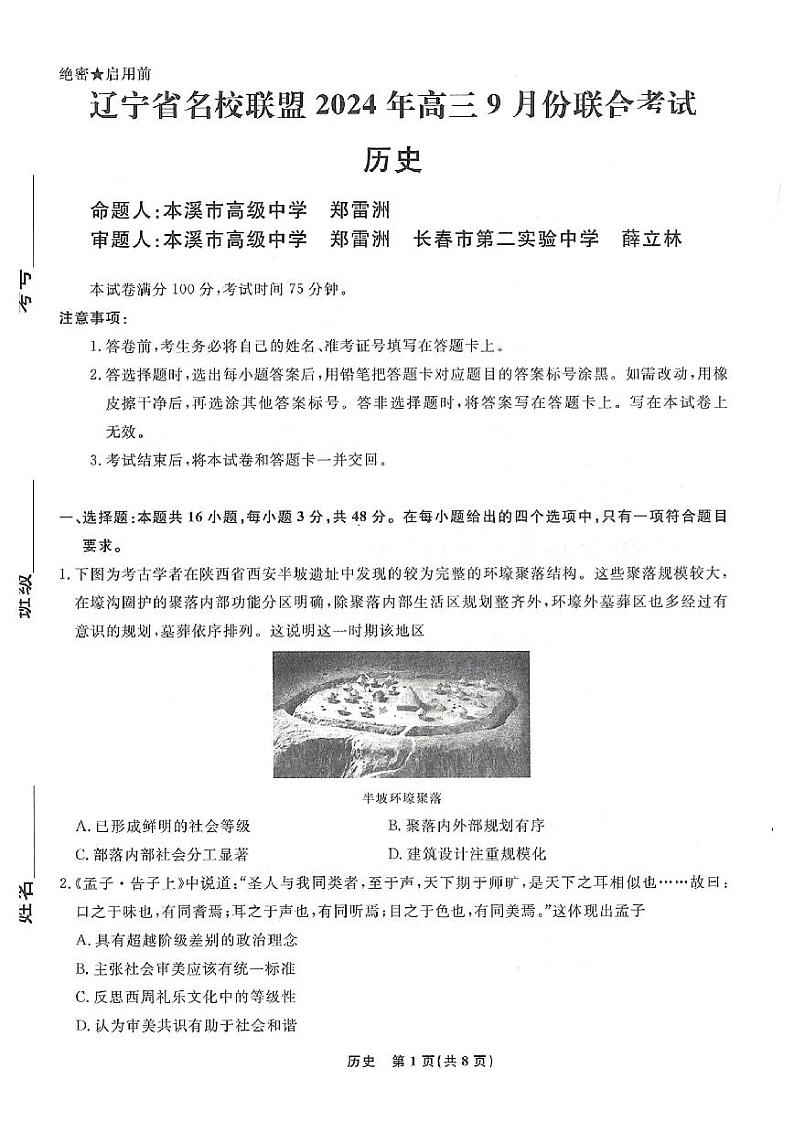 历史试卷(A4高清无手写版)第1页
