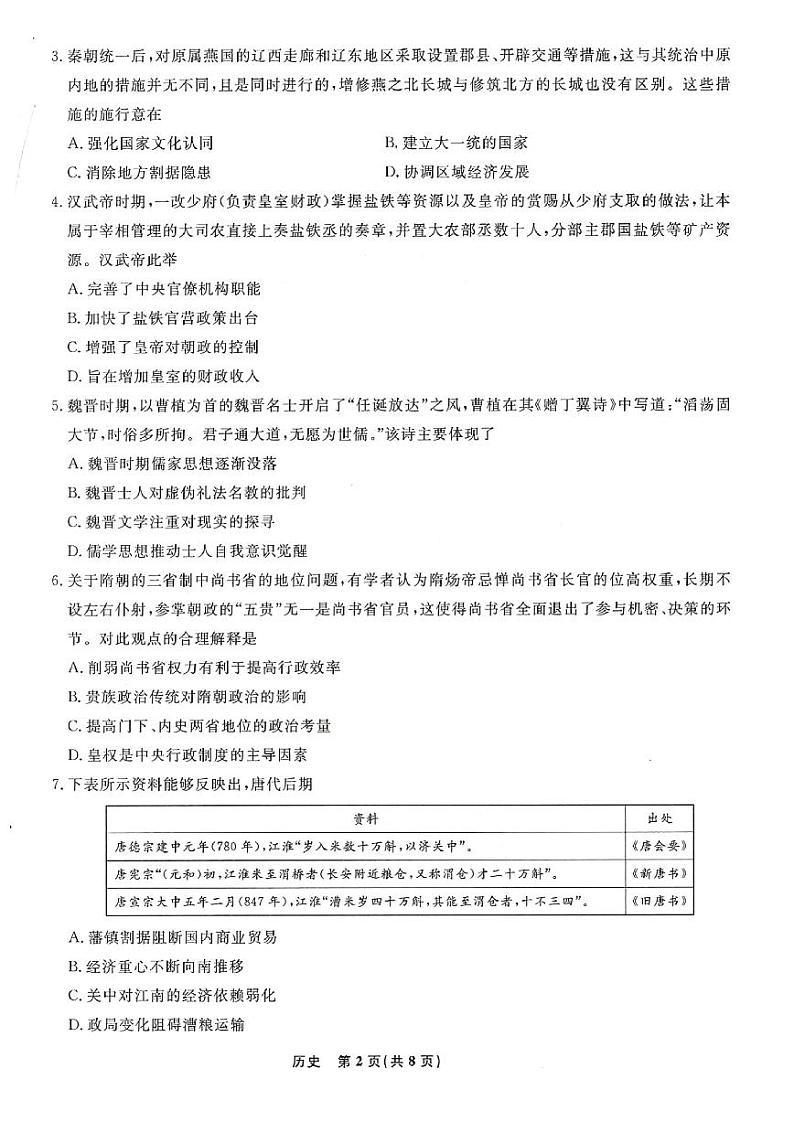 历史试卷(A4高清无手写版)第2页