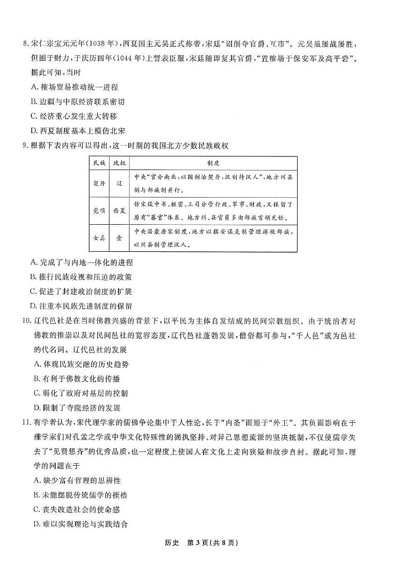 历史试卷(A4高清无手写版)第3页