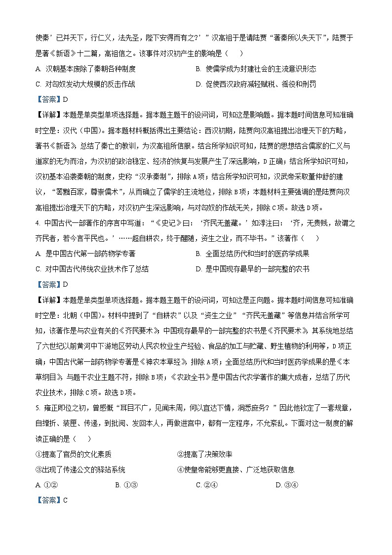 浙江省名校协作体2024-2025学年高二上学期入学考试历史试题(解析版)02
