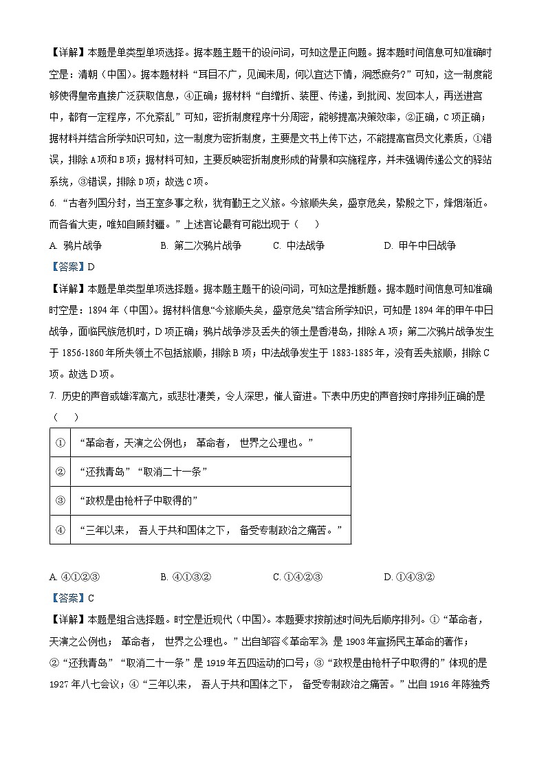 浙江省名校协作体2024-2025学年高二上学期入学考试历史试题(解析版)03