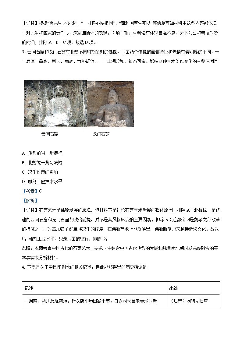 北京市大峪中学2023-2024学年高二下学期期中历史试题 Word版含解析第2页