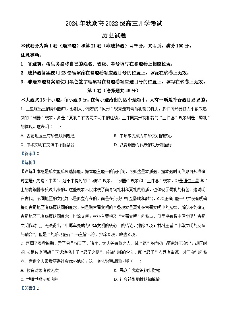 四川省泸县第五中学2025届高三上学期开学考试历史试题(含解析)01