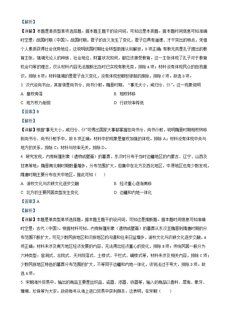 四川省泸县第五中学2025届高三上学期开学考试历史试题(含解析)02