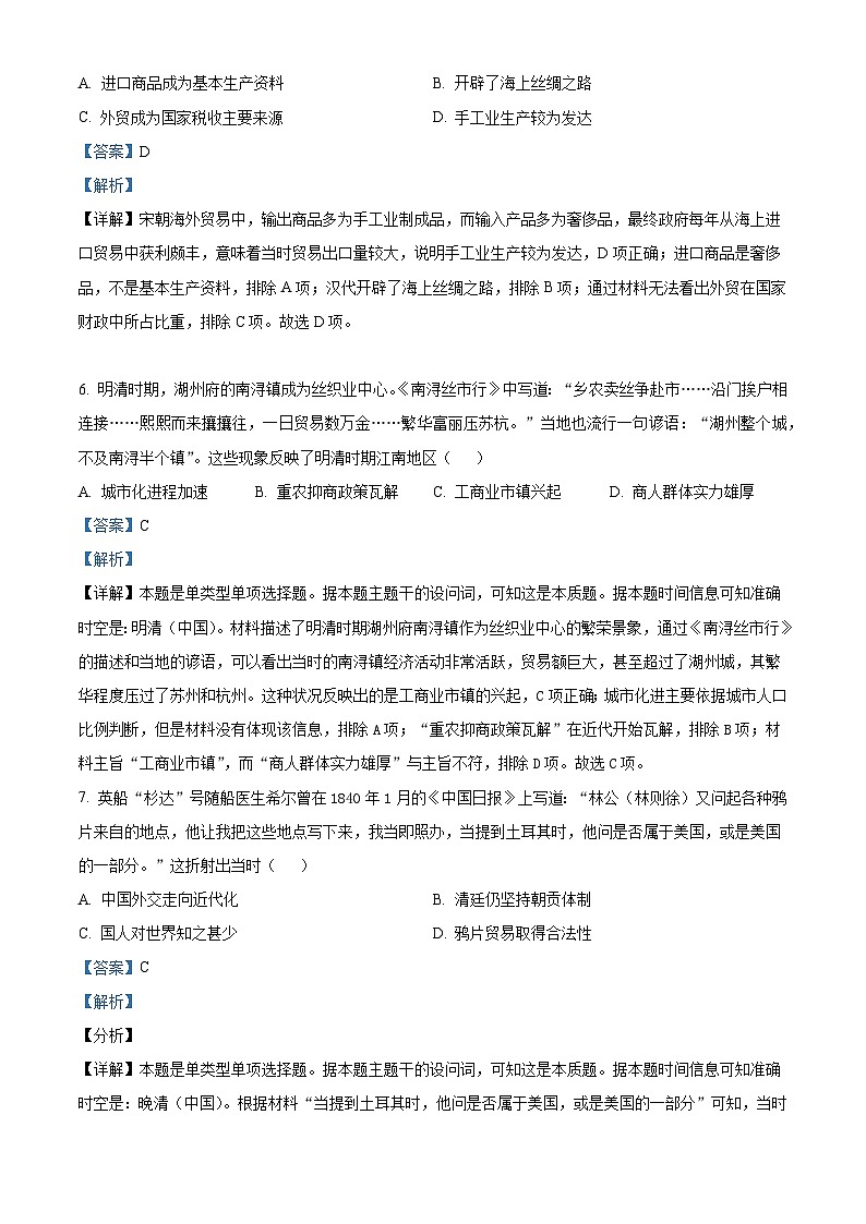 四川省泸县第五中学2025届高三上学期开学考试历史试题(含解析)03