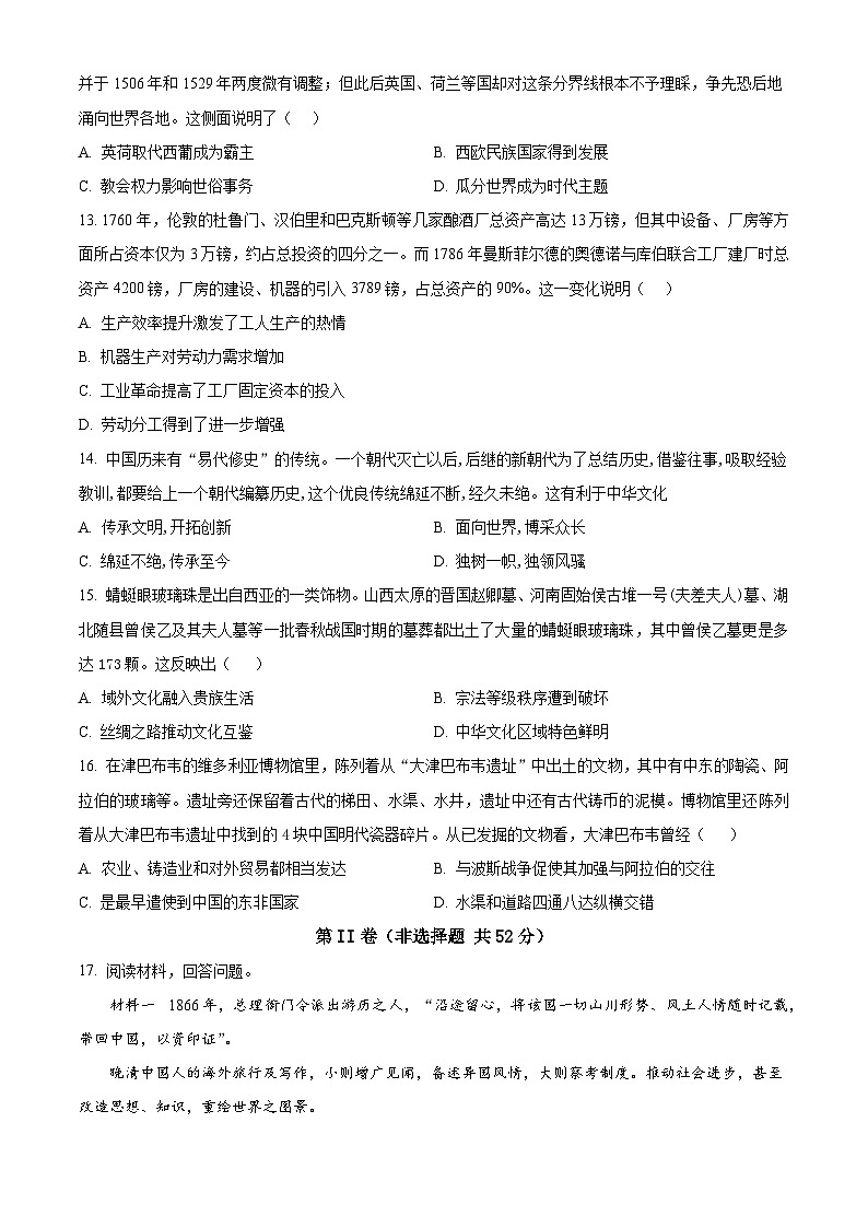 四川省泸县第五中学2025届高三上学期开学考试历史试题(含解析)03