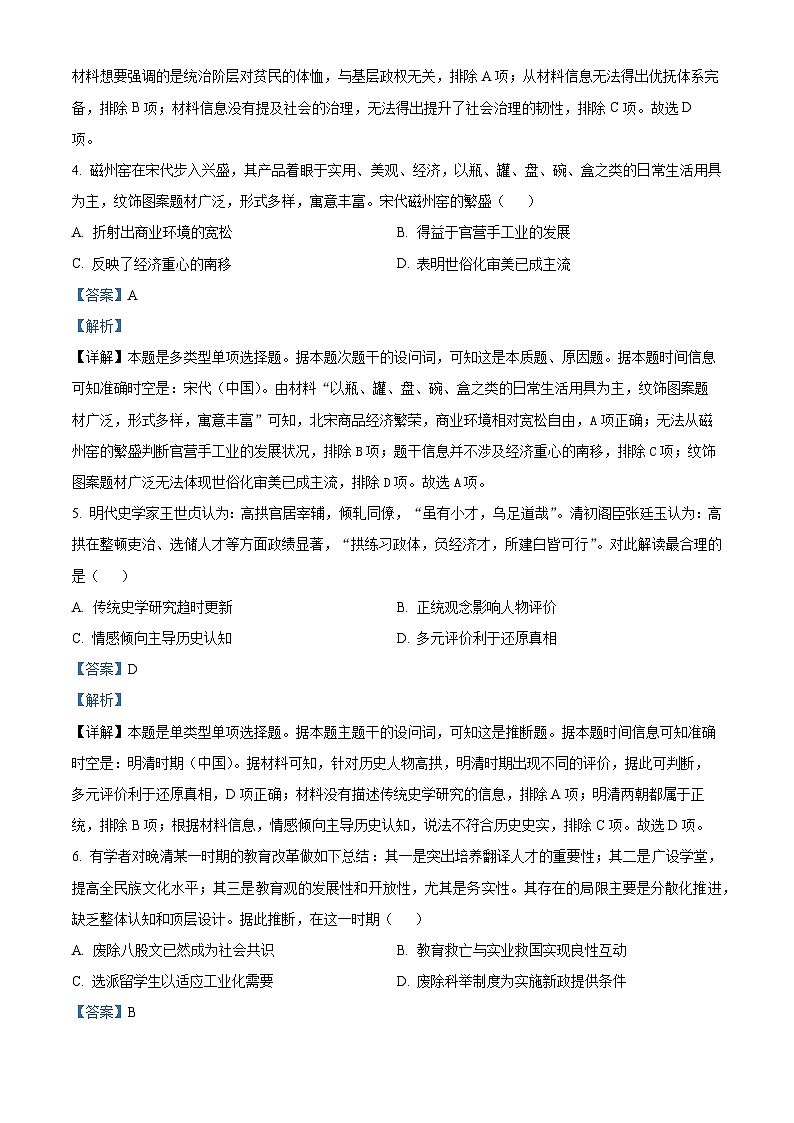 2025届湖北省部分学校高三上学期起点考试(一模)历史试题(解析版)03