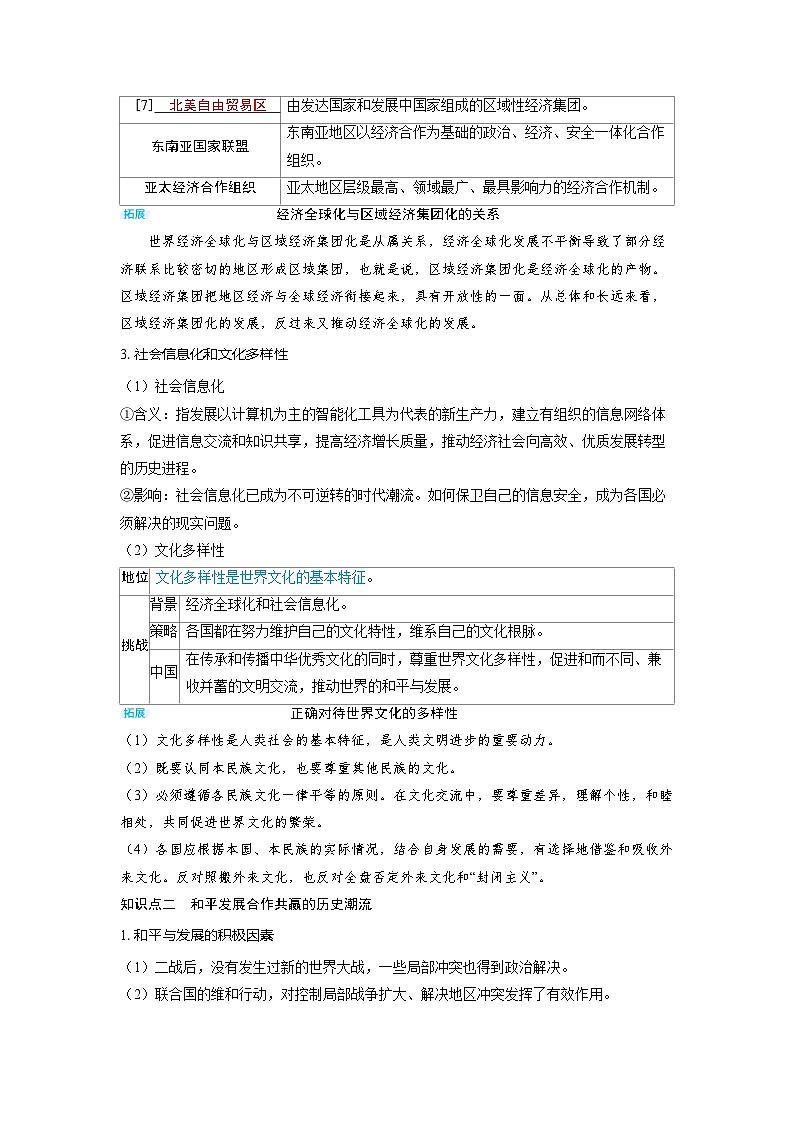 2025年高考历史精品教案第十三单元20世纪下半叶世界的新变化与当代世界的发展变第37讲当代世界发展的特点与主要趋势第3页