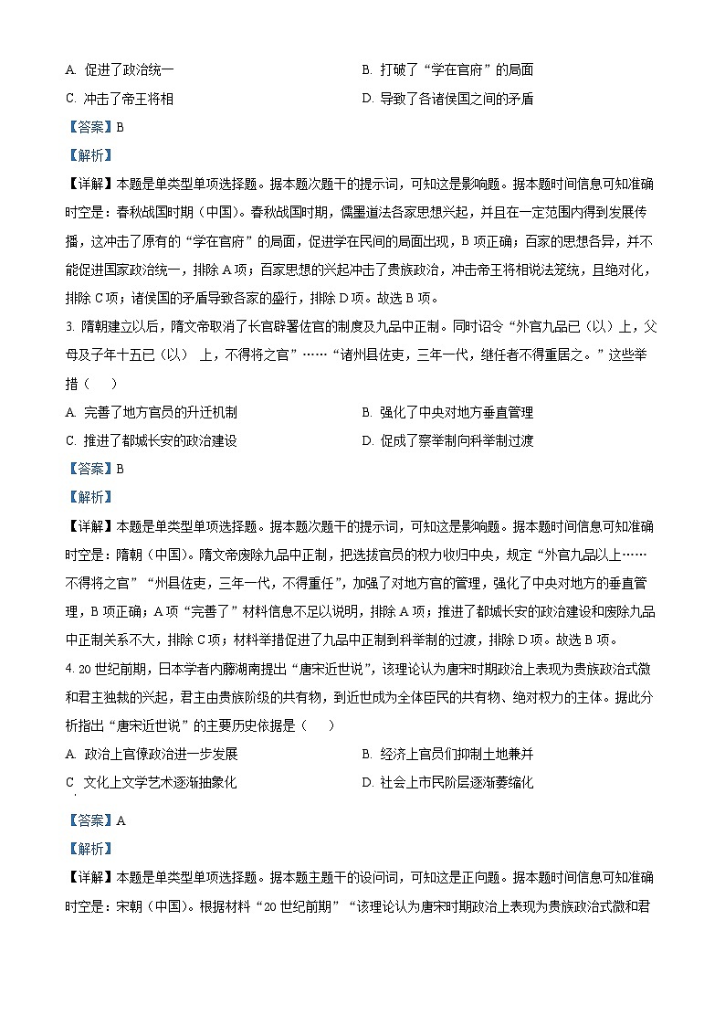 辽宁省鞍山市普通高中2024-2025学年高三上学期第一次质量监测历史试卷(解析版)02