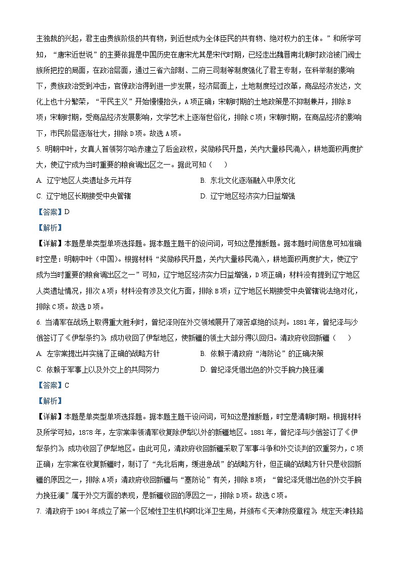 辽宁省鞍山市普通高中2024-2025学年高三上学期第一次质量监测历史试卷(解析版)03