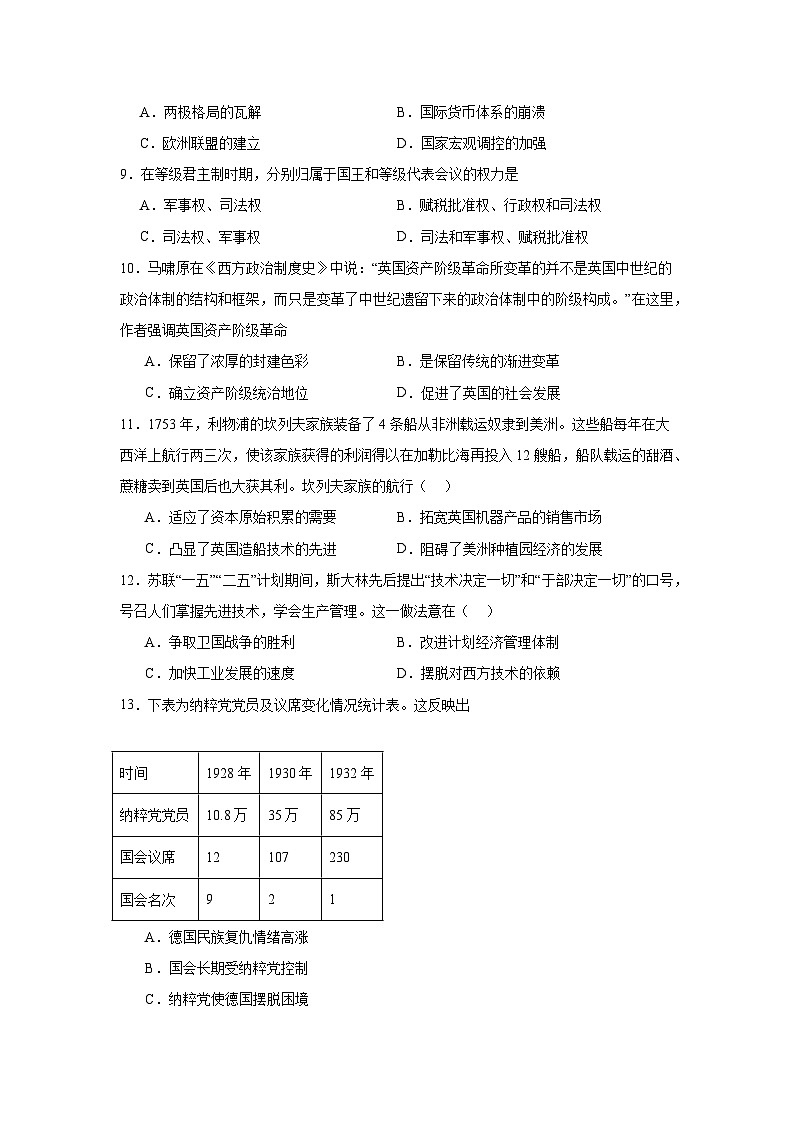 河南省周口恒大中學2024-2025學年高二上學期開學考試歷史試題第3頁