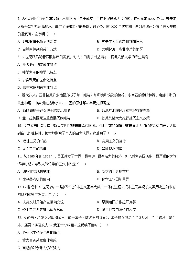 河南省许昌市鄢陵县第一高级中学2024-2025学年高二上学期开学考试历史试题(原卷版)第2页