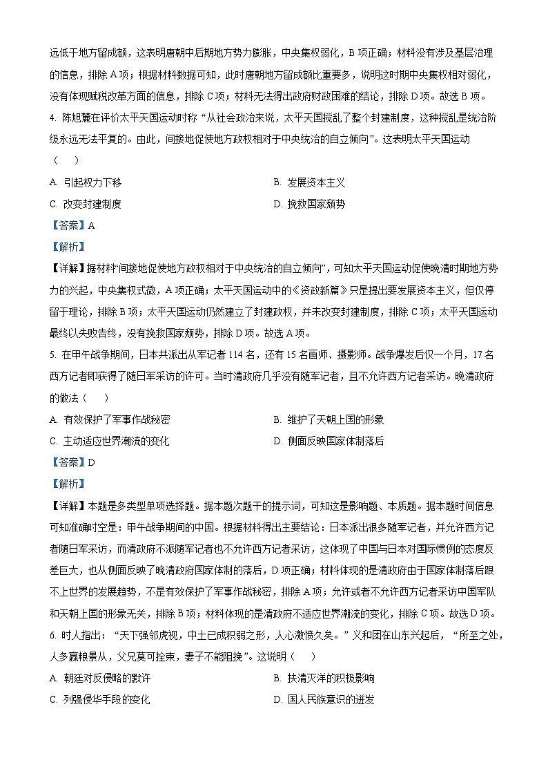 河南省许昌市鄢陵县第一高级中学2024-2025学年高二上学期开学考试历史试题(解析版)第2页
