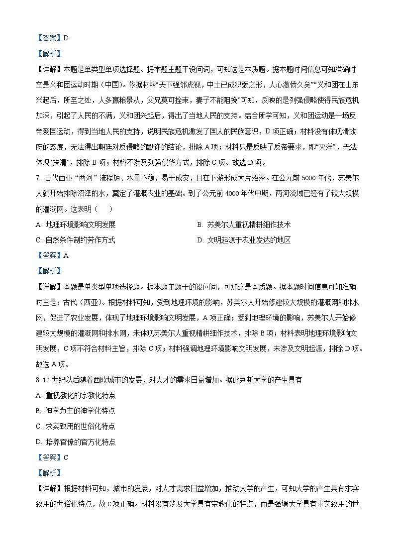 河南省许昌市鄢陵县第一高级中学2024-2025学年高二上学期开学考试历史试题(解析版)第3页