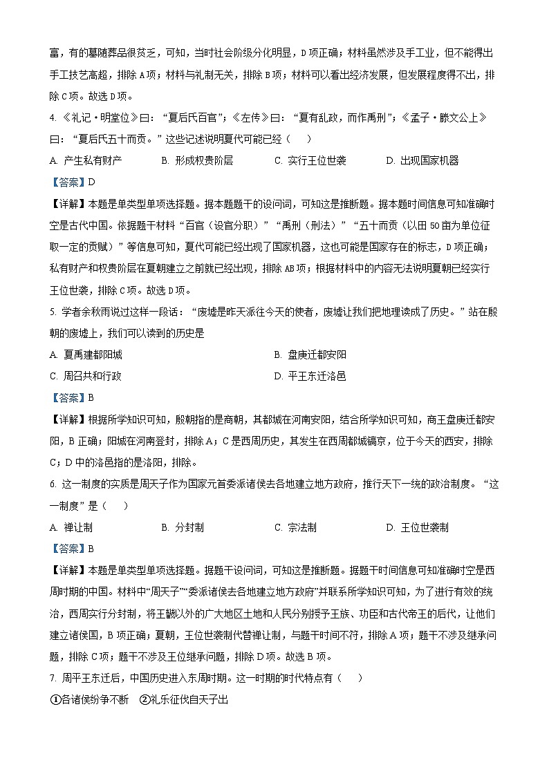 湖北省孝感高级中学2024-2025学年高一上学期起点考试历史试题(解析版)02