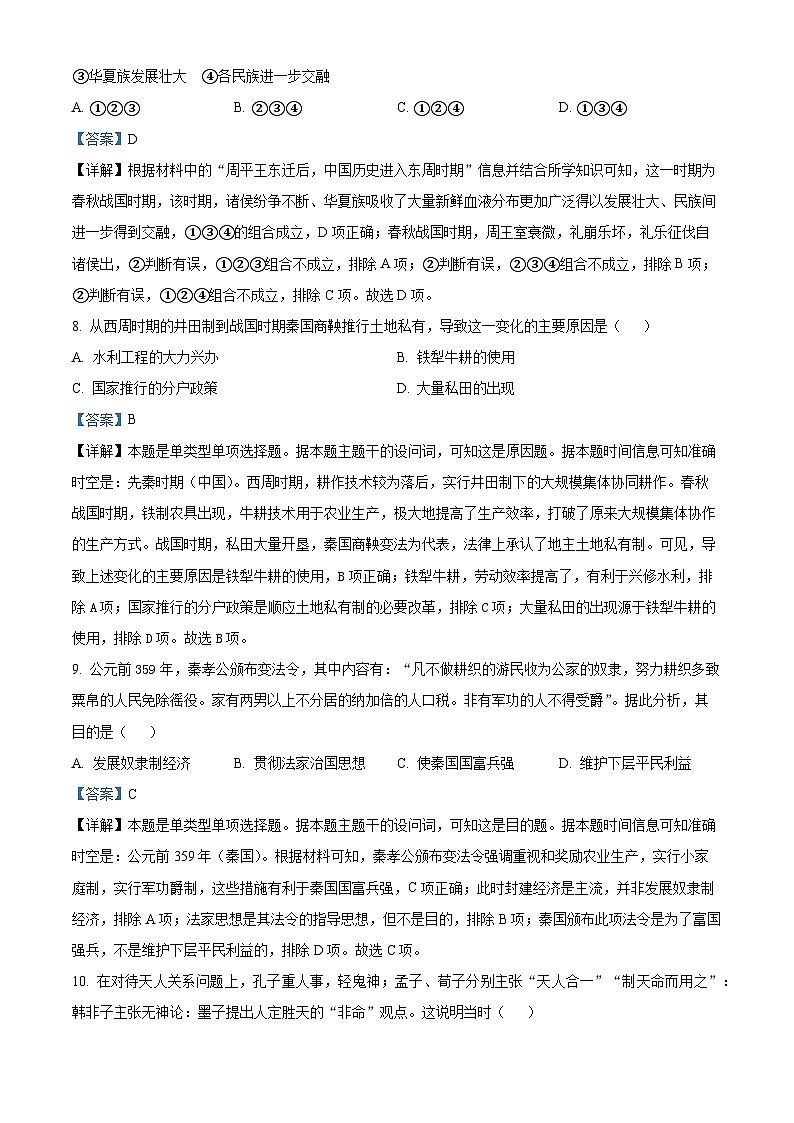 湖北省孝感高级中学2024-2025学年高一上学期起点考试历史试题(解析版)03