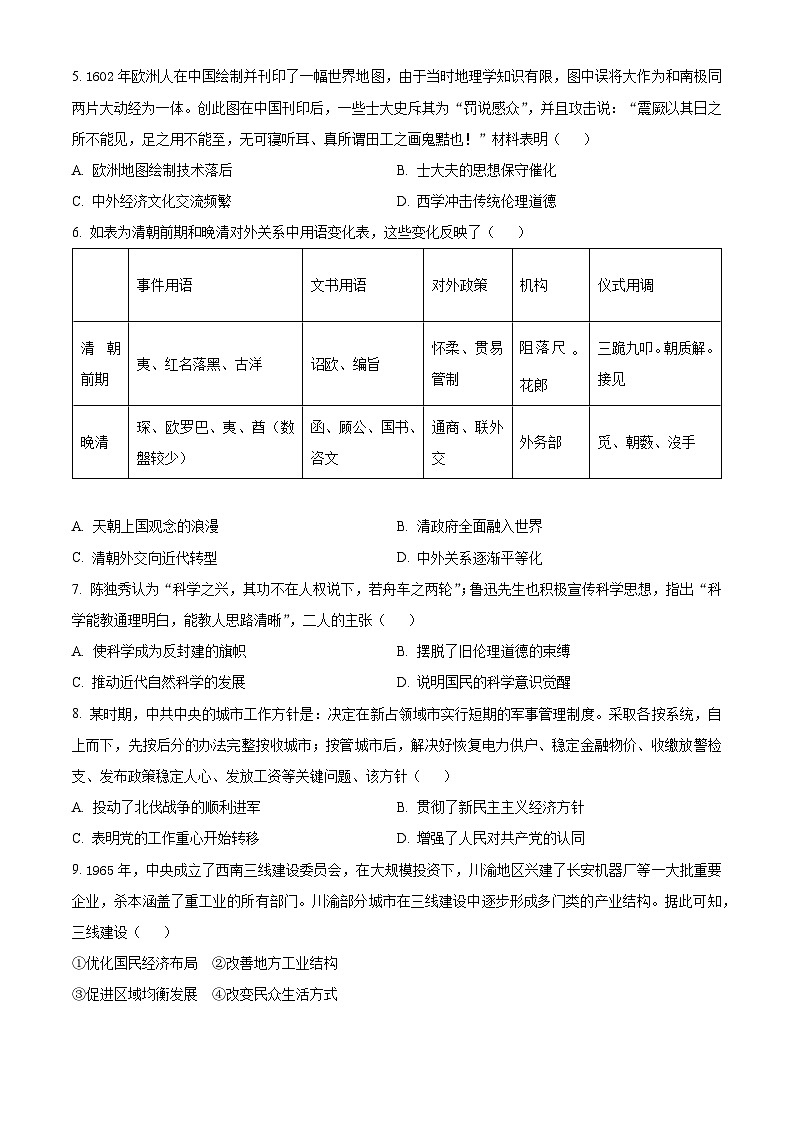 湖北省孝感市新高考联考协作体2024-2025学年高三上学期9月起点考试历史试卷(Word版附解析)02