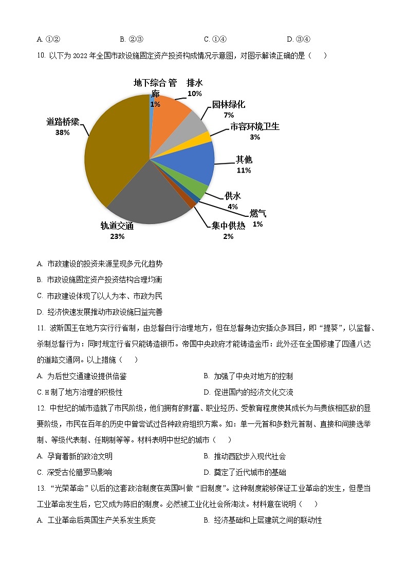 湖北省孝感市新高考联考协作体2024-2025学年高三上学期9月起点考试历史试卷(Word版附解析)03
