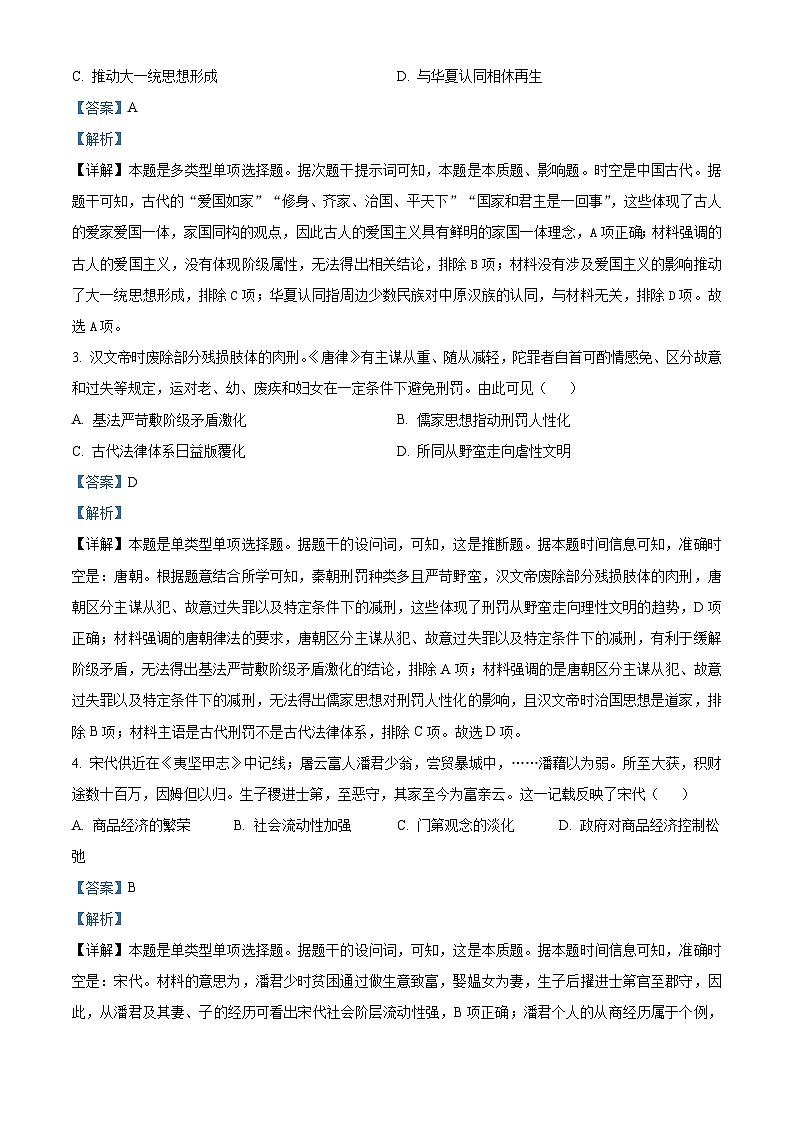 湖北省孝感市新高考联考协作体2024-2025学年高三上学期9月起点考试历史试卷(Word版附解析)02