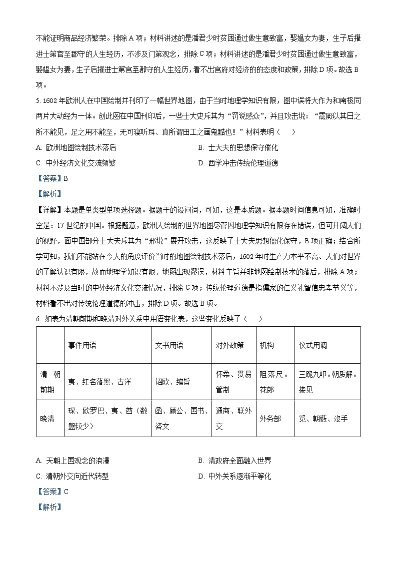 湖北省孝感市新高考联考协作体2024-2025学年高三上学期9月起点考试历史试卷(Word版附解析)03