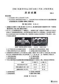 安徽省六校教育研究会2024-2025学年高三上学期入学素质测试历史试题