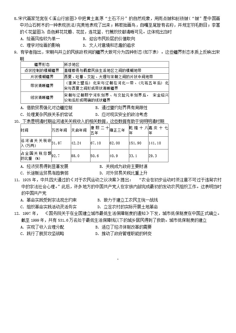 重庆市第八中学校2024-2025学年高三上学期入学适应性训练历史试题03