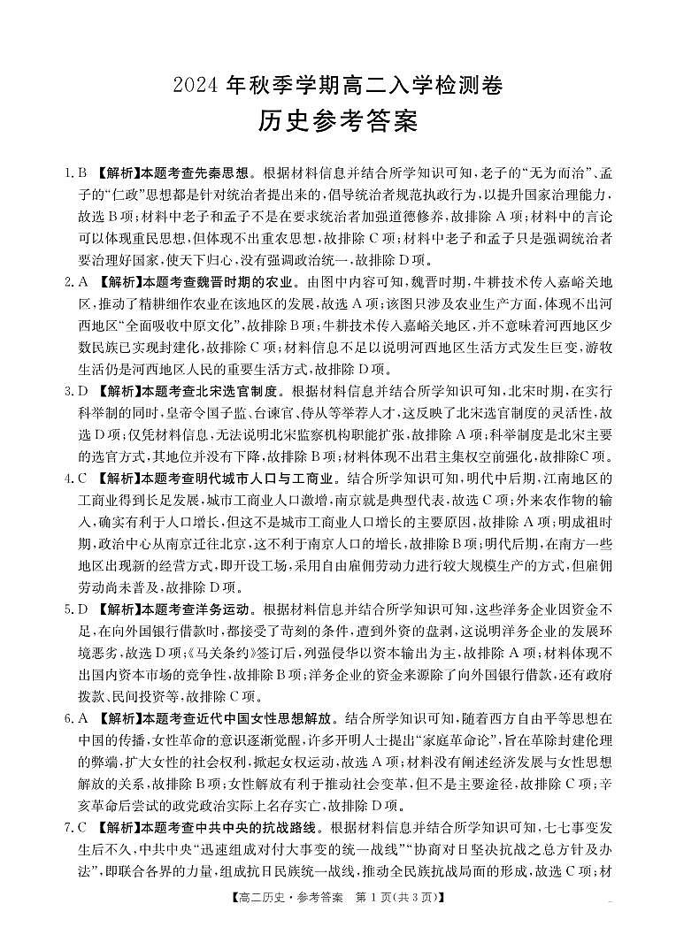 高二历史答案第1页
