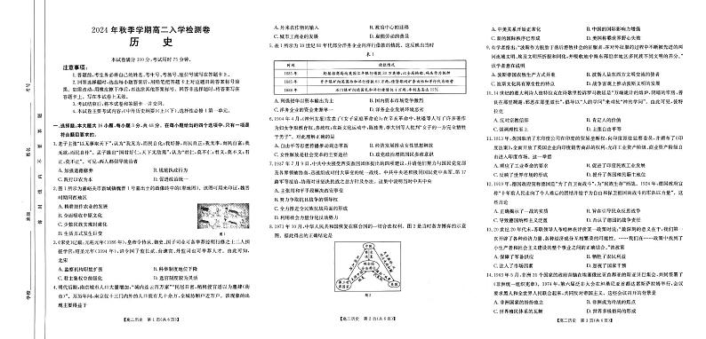 高二历史试卷第1页