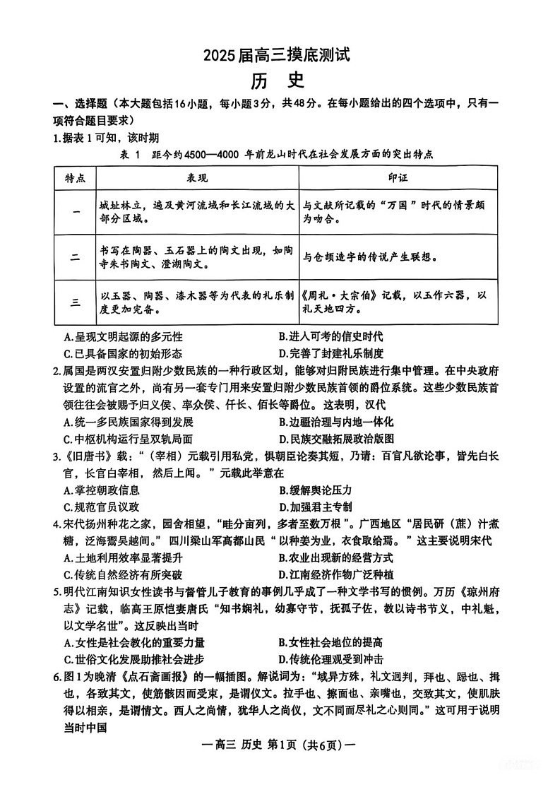 江西省南昌市2025届高三年级摸底测试(南昌零模)历史试卷+参考答案第1页