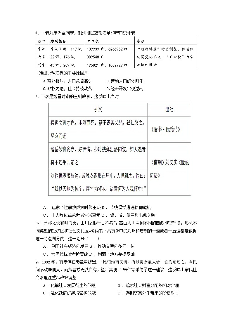 湖南省岳阳市2024-2025学年高三上学期9月月考历史试卷第2页