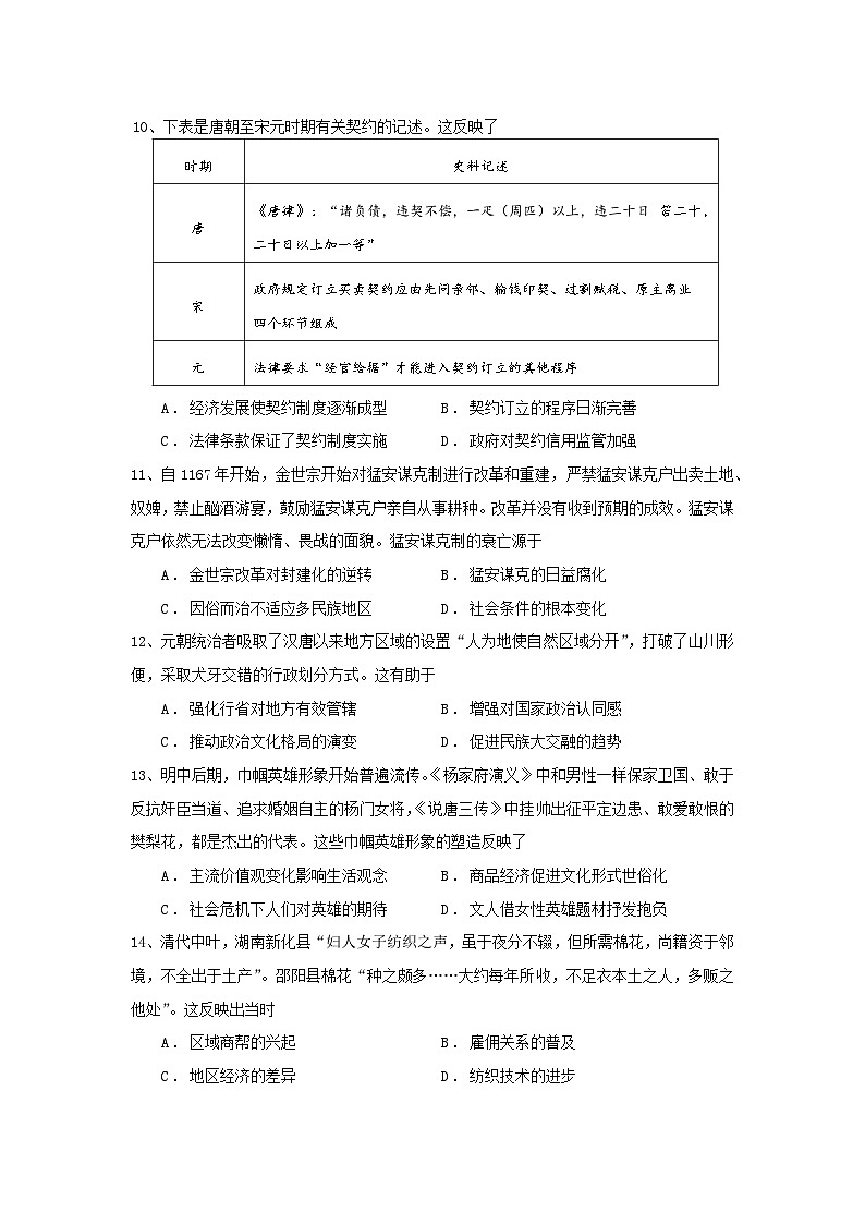 湖南省岳阳市2024-2025学年高三上学期9月月考历史试卷第3页