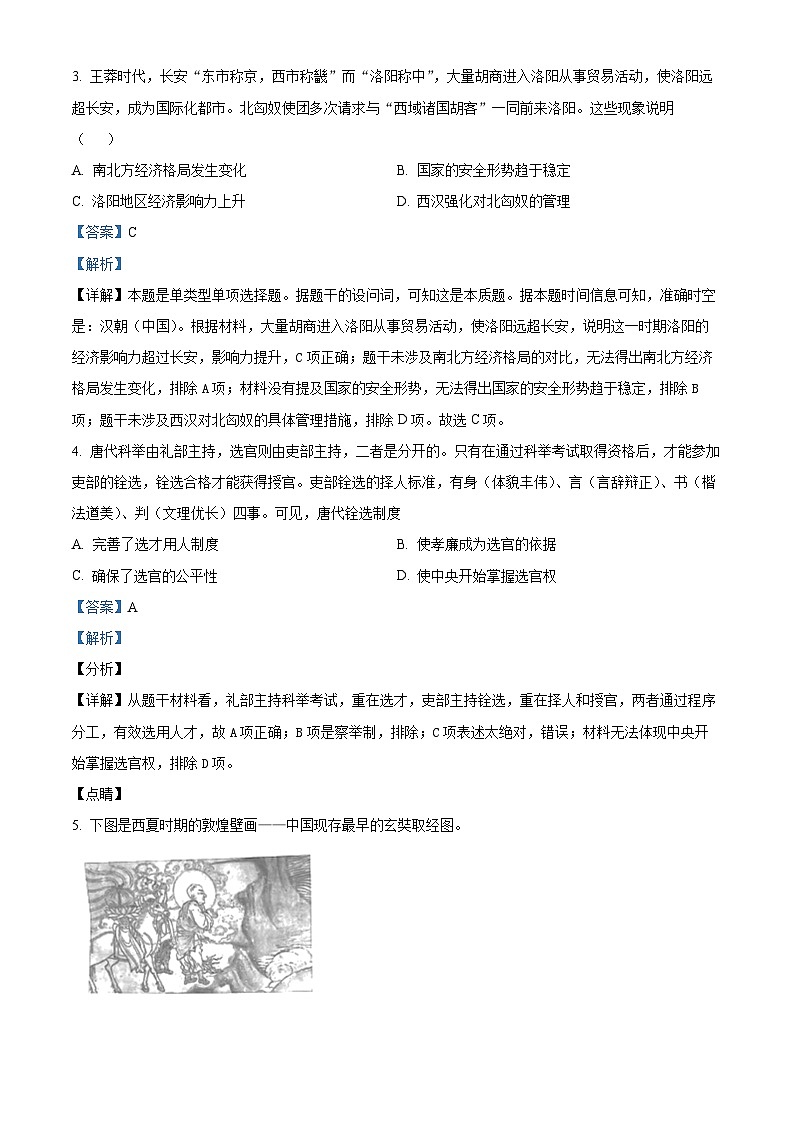 湖南省名校协作体2024-2025学年高二上学期第一次联考(暨入学检测)历史试题(解析版)第2页