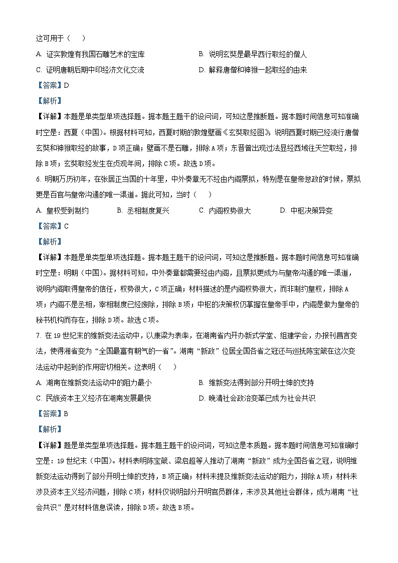 湖南省名校协作体2024-2025学年高二上学期第一次联考(暨入学检测)历史试题(解析版)第3页