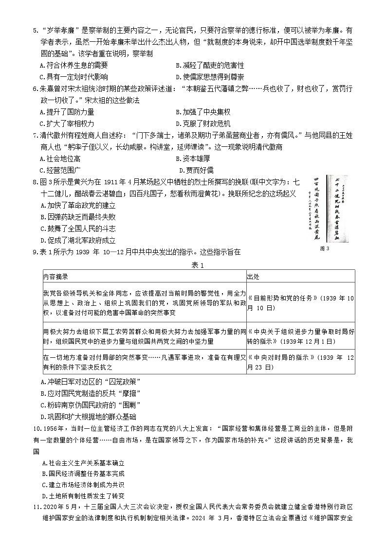广西壮族自治区名校联盟2024-2025学年高一上学期入学考试历史试题(含解析)02