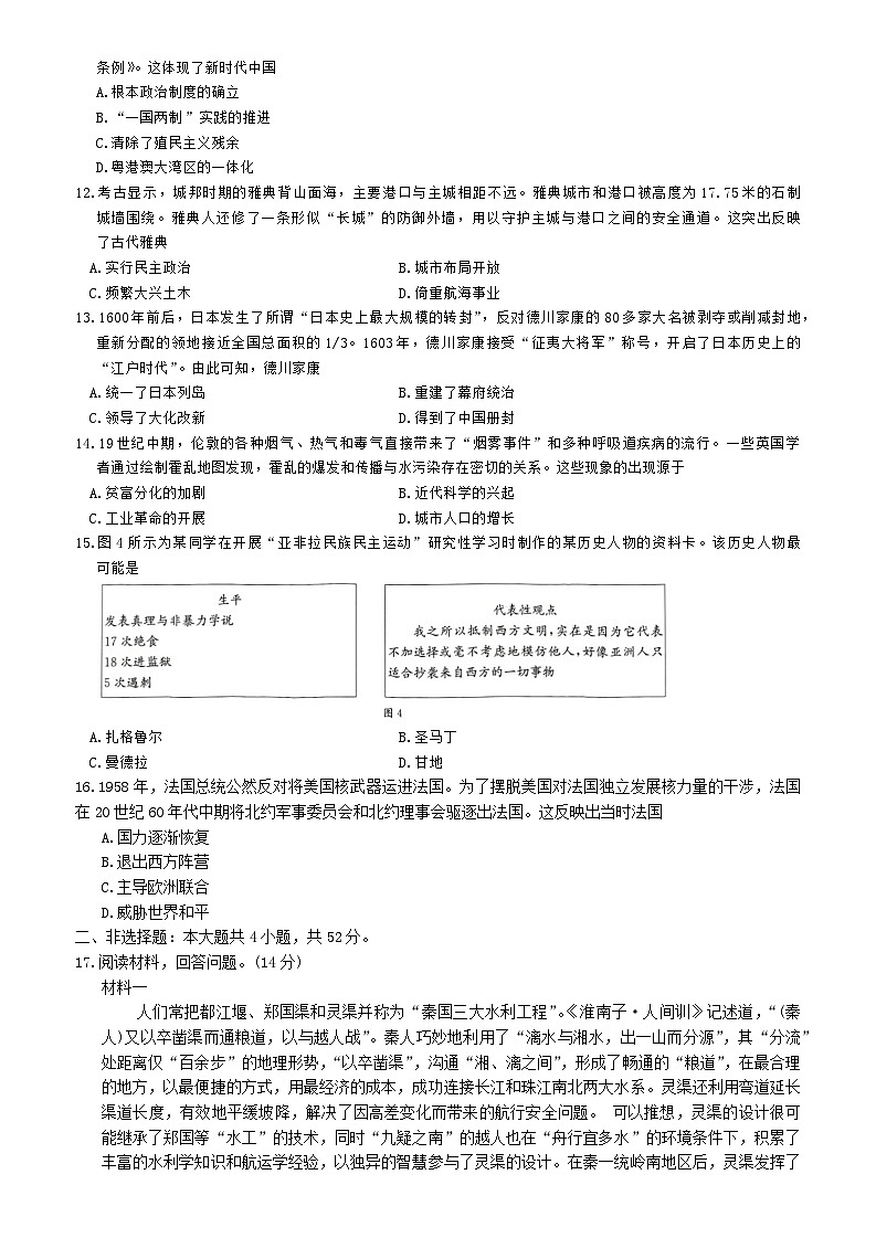 广西壮族自治区名校联盟2024-2025学年高一上学期入学考试历史试题(含解析)03