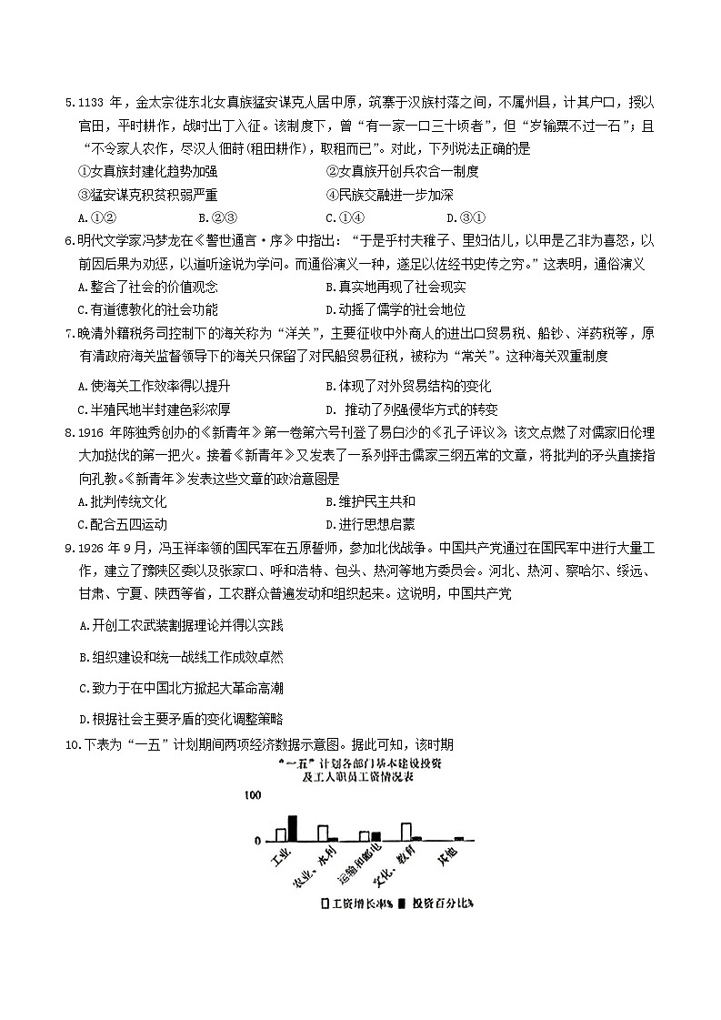 辽宁省名校联盟2024-2025学年高二上学期9月联考历史试题第2页
