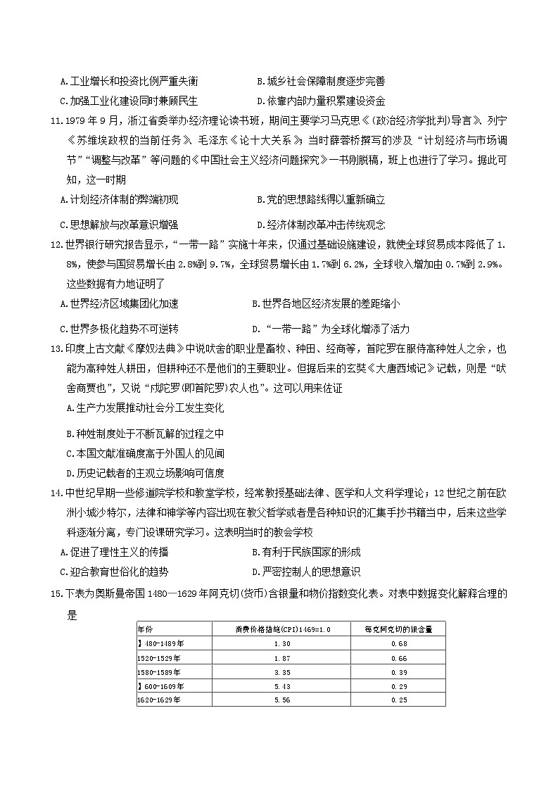 辽宁省名校联盟2024-2025学年高二上学期9月联考历史试题第3页