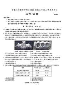 安徽省安徽六校教育研究会2025届高三年级入学素质测试（开学考）历史试卷+答案