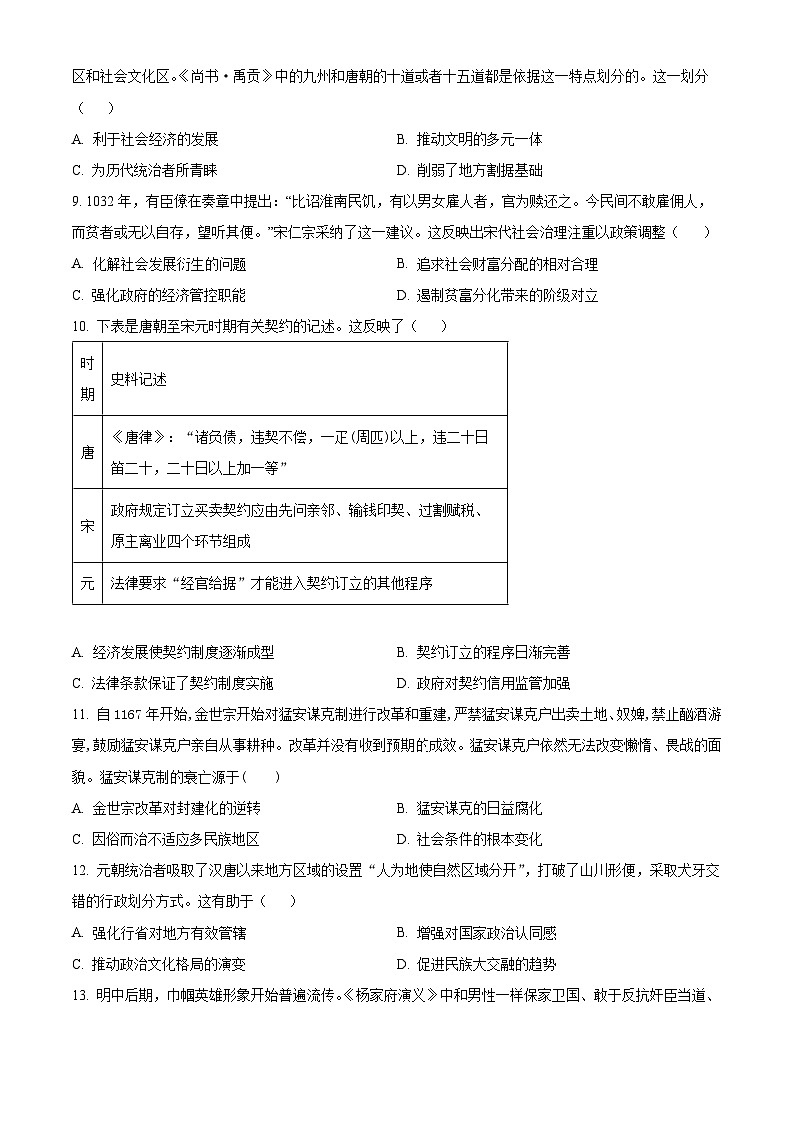 湖南省岳阳市2024-2025学年高三上学期9月月考历史试卷(原卷版)第3页