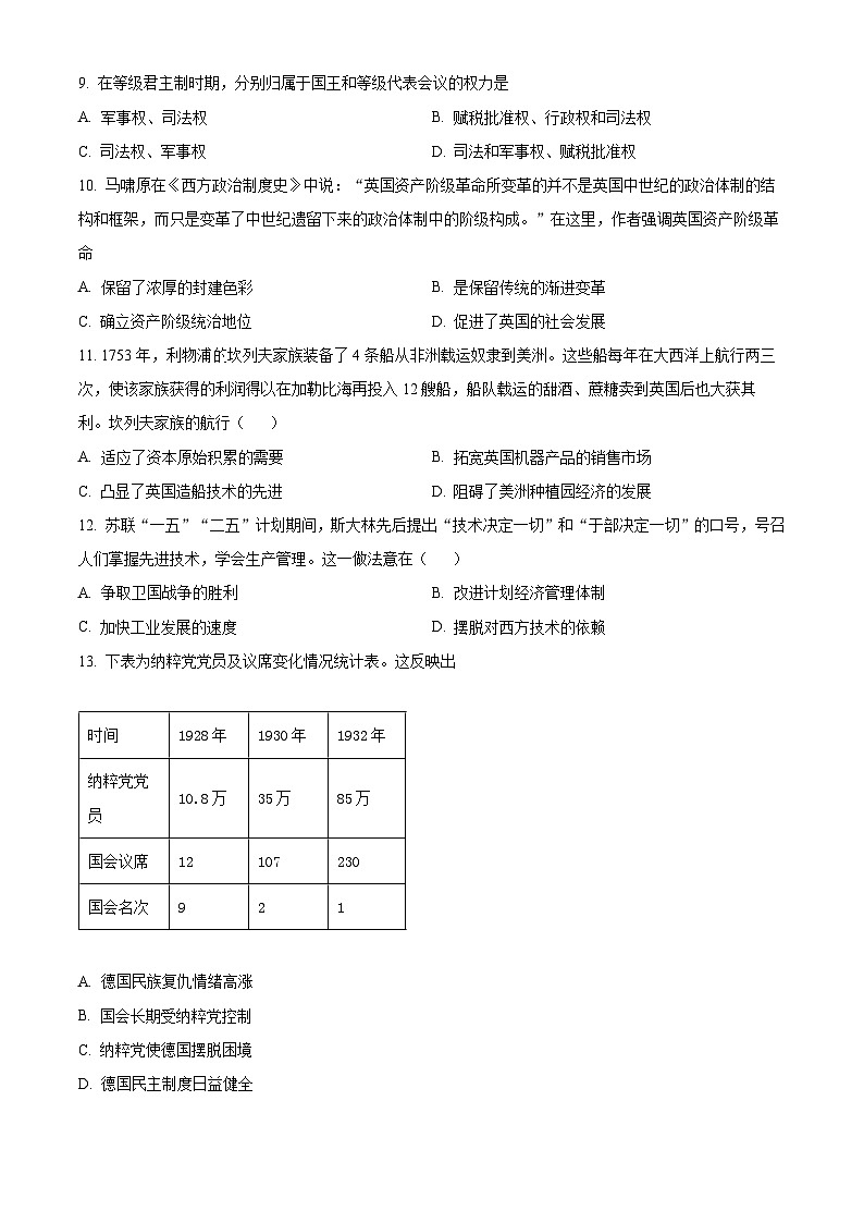 河南省周口恒大中学2024-2025学年高二上学期开学考试历史试题(原卷版)03